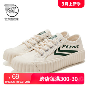 feiyue/飞跃帆布鞋女饼干鞋春季百搭休闲鞋街拍板鞋官方旗舰店433