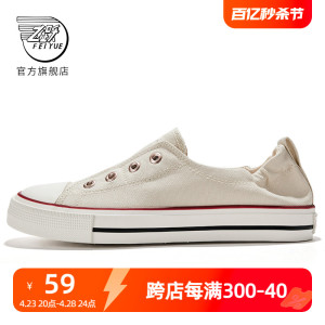 feiyue/飞跃帆布鞋女鞋春夏款一脚蹬半拖休闲鞋简约百搭小白鞋222