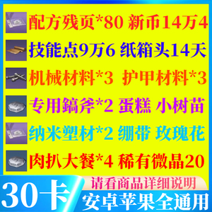 手游明日之后礼包cdk兑换码30卡 配方残页80新币14万6技能点 秒发