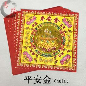 平安金纸拜神供佛祈福还愿手工折纸折元宝一帆风顺拜拜观音拜财神