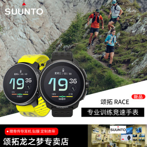 新品SUUNTO颂拓旗舰Race钛合金户外运动手表松拓vertical太阳能