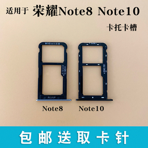 适用华为荣耀Note10 Note8卡托卡槽 手机sim插卡拖卡座卡套