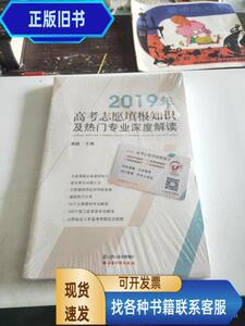 2019年高考志愿填报知识及热门专业深度解读  唐皓