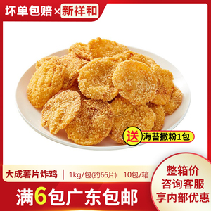 大成薯片炸鸡香酥裹粉鸡块包装奶茶店冷冻半成品香脆油炸小吃原味