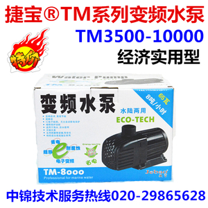 捷宝TM-3500/5000/8000/10000变频水泵水陆两用经济实用特价包邮