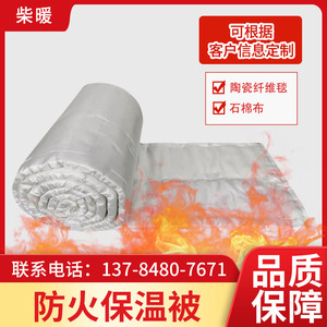 防火保温被陶瓷纤维毯石棉布保温棉隔热棉保温材料耐高温垫硅酸铝