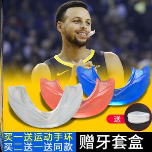 库里牙套同款篮球运动保护牙齿可咀嚼拳击搏击护具防磨儿童成人用