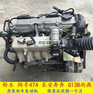 铃木 羚羊 长安奔奔mini g13b 雨燕 474 1.3 发动机 总成 变速箱