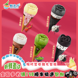 12支超级可爱多花花筒特牛乳熔岩可可/抹茶/奥利奥香草甜筒冰淇淋