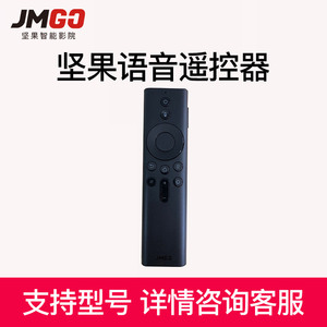 JMGO坚果蓝牙语音遥控器S3 S21 U1 U2 PRO SA等激光电视坚果J10 G9 O1 J7S G7S投影仪原装无线遥控家用白色款