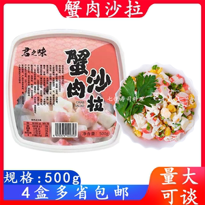 君和蟹肉沙拉君之味蟹肉500g洋风蟹柳沙拉酱日本寿司料理调味食材