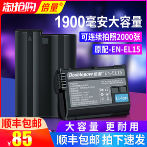 倍量尼康EN-EL15相机电池for尼康D750 D7200 D7000 D800 D600 D610 D810a双充充电器相机电池通用充电器en