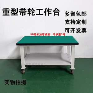 重型带轮子防静电可移动工作台钳工台车间物料周转车工具车检验桌