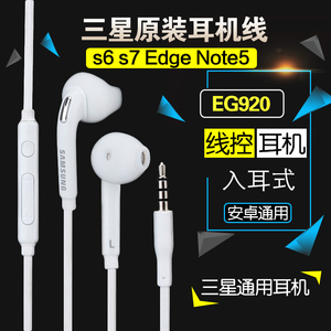 三星手机原装正品半入耳式c5 s8 s6 s7edge+ note5 a7 a8通用耳机