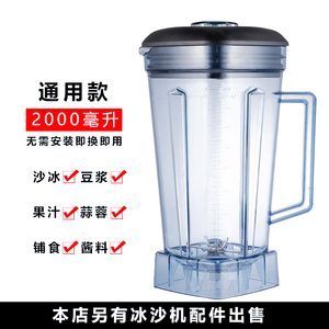 十三郎968商用豆浆机冰沙调理机杯子上座容杯配件沙冰果汁榨汁机