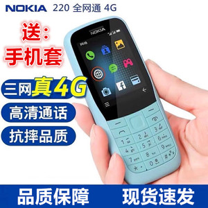 Nokia/诺基亚 220 4G全网通联通电信初高中学生功能机老人小手机