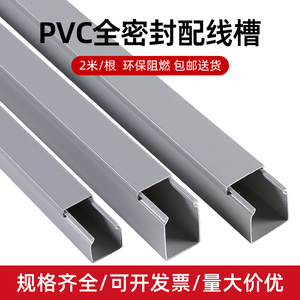 PVC全密封线槽明装阻燃塑料工业配电箱家用装饰网线线管电线线槽