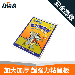 15张老鼠贴超强力粘鼠板日本版抓大老鼠夹灭鼠胶沾黏家用捕鼠神器