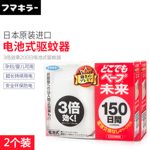 日本VAPE未来电池驱蚊器150日便携婴童孕妇可用 3倍防蚊无味*2个