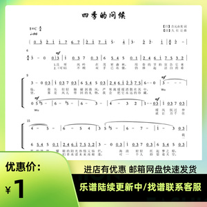 四季的问候童声二声部合唱谱简谱 钢琴伴奏五线谱正谱 伴奏音频