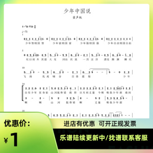 少年中国说 合唱谱二声部 伴奏音频 天府云谷合唱团 童声合唱