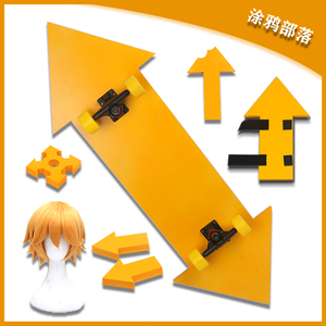 凹凸世界 金cos道具服 矢量冲击 小箭头 滑板 缺角四角 武器 现货