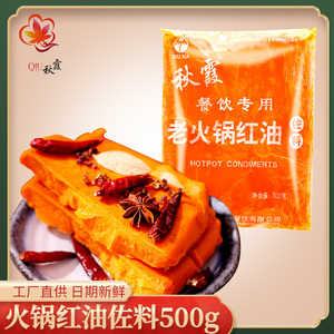 秋霞 精炼牛油火锅红油500g 老油调料油 牛油块重庆特产商用牛油