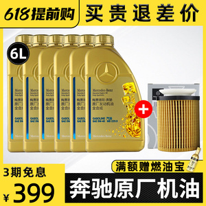 奔驰原厂机油5w40套装适用c200e300gla200glk300全合成专用润滑油