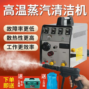 高压高温蒸汽清洁机家电自来水管道多功能一体机空调油烟机清洗机