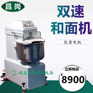 昌岗cg-25s强力双速双动面团搅拌机商用和面机正反转拌面机12.5kg