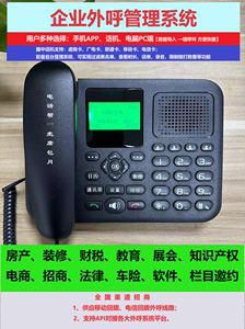 企业外呼系统CRM管理回拨电话机