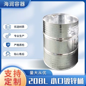 镀锌桶铁桶208l升小口加厚化工桶油桶大铁桶机油桶装饰桶现货供应