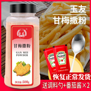 正宗台湾甘梅粉500g甘梅味撒料梅子粉鸡排调料甘梅地瓜专用撒粉