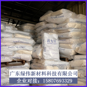 专业生产Matting agent消光粉 哑光粉 雾面剂 油漆油墨涂料专用