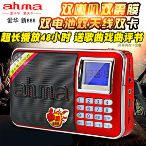 ahma爱华新888立体声收音机老人新款便携式插卡充电定时蓝牙音箱