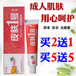 济明堂皮肤1号草本乳膏皮肤一号软膏皮肤外用软膏修复霜正品