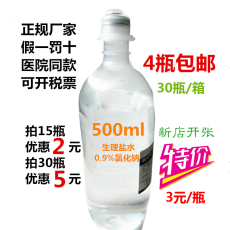 医用生理盐水_医用生理盐水
