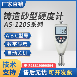 铸造砂型硬度计AS-120S-A BC铸造砂湿模砂型硬度计砂型表面硬度计