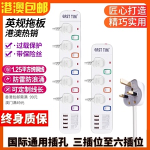 香港版英规标拖板接线板USB插排插座排插英式家用转换插头电插板