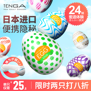 日本TENGA自慰蛋egg迷你小型飞机杯男用便携一次性套撸管隐形飞
