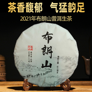 云南普洱茶生茶布朗山古树头春茶357g七子饼生普洱花蜜香生茶叶饼