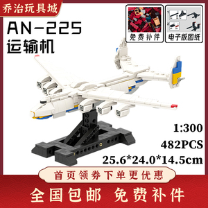 国产益智拼插积木玩具MOC-107147安东诺夫AN225安225运输飞机模型