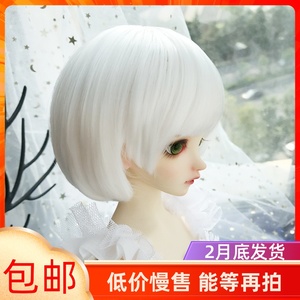 【包邮】bjd/sd娃娃假发 34分巨婴用短发 姬发三刀平bobo