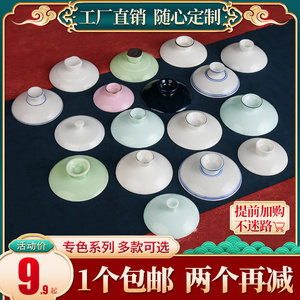 清玩 白瓷盖碗三才碗茶碗大号盖子青瓷单盖子 功夫茶具零配定制