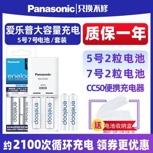 松下爱乐普eneloop7号/5号2节充电电池配2槽充电器CC50套装七号1.2V爱老婆儿童玩具无线鼠标可以冲五号三洋