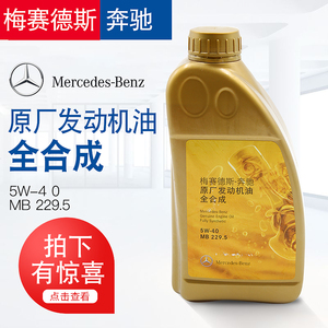 奔驰机油原厂全合成c200/c180/glk300/glk260/e300l/s350/glc专用