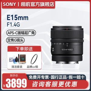 Sony/索尼E 15mm F1.4 G超广角轻巧大光圈定焦G镜头 索尼15f1.4