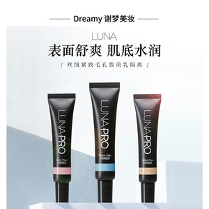 韩国爱敬luna隔离霜妆前乳肌底水润细腻打底保湿贴合皮肤提升妆感
