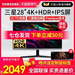 三星4K电脑显示器 28英寸超高清IPS屏设计绘图U28R550UQC液晶27台式HDR电脑屏幕2K无边框ps4 switch显示屏32