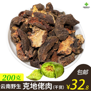 克地老咳地佬新鲜无糖泡水润喉泡酒果肉青果云南腾冲特产诃子包邮